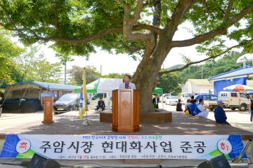 주암 광천시장 준공식