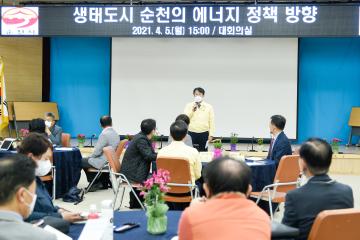 2021년 생태도시 순천에너지 정책 이슈 포럼