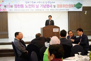 제19회 장천동 노인의날 기념행사