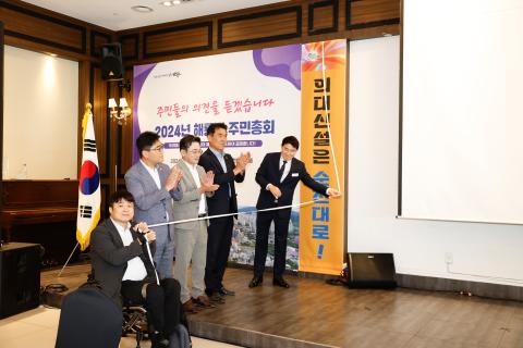 2024_9_4(수)_해룡면 주민총회