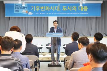 2019 순천 지속가능발전 포럼