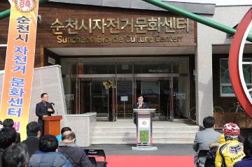 자전거문화센터 개관식