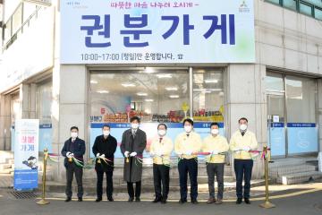 순천시 『권분가게』개소식