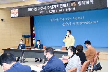 9월중 주민자치협의회 월례회