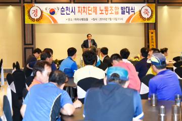 '순천시자치단체노동조합' 발대식