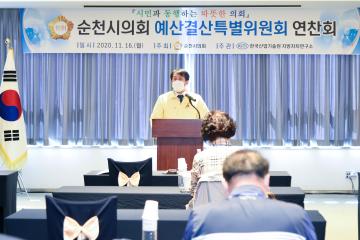 예산결산특별위원회 연찬회