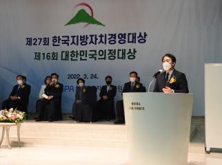 제16회 대한민국의정대상