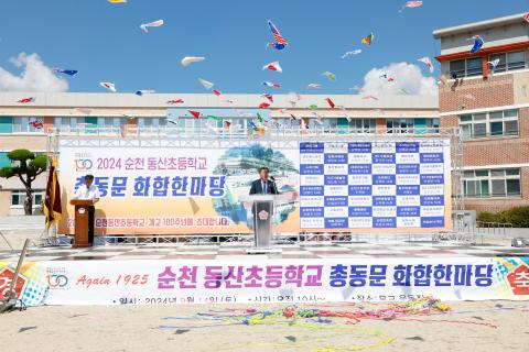 2024_9_14(금)_동산초 개교 100주년 총동문 화합 한마당