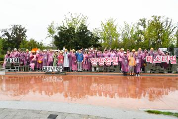 제3회 대한민국 한평정원 페스티벌