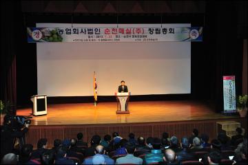 순천매실농업회사법인 창립총회