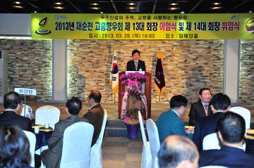 재순고흥군향우회 제13대 회장 이,취임식