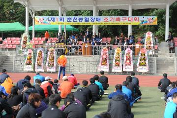 제1회 순천농협장배 조기 축구대회