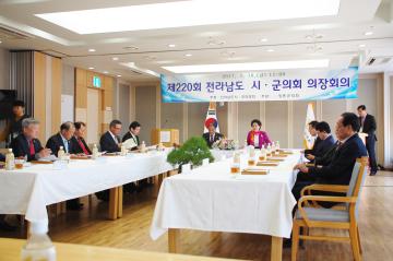 제220회 전라남도 시.군의회 의장회의