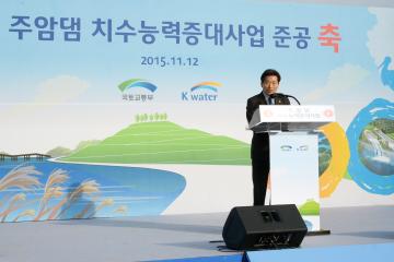 주암댐 차수능력 증대사업 준공식