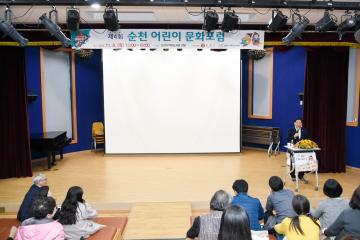제4회 순천 어린이 문화포럼