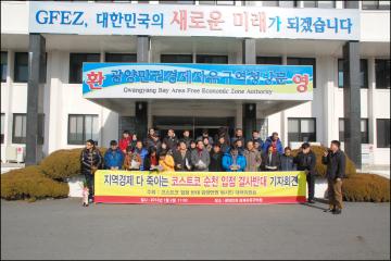 신대배후단지조사특별위원회 광양만권 경제자유구역청 기자회견