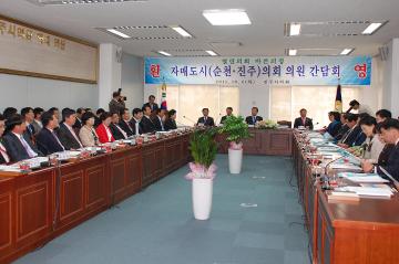 자매도시(순천,진주)의회 의원 간담회