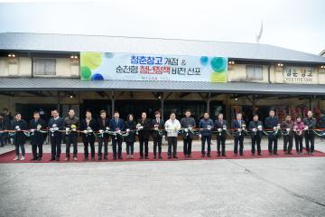 청춘창고 개점 및 순천형 청년정책 비전 선포식