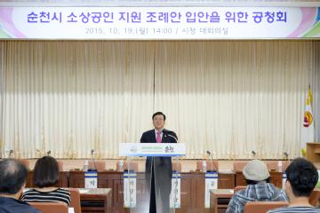 소상공인 지원 조례안  입안을 위한 공청회