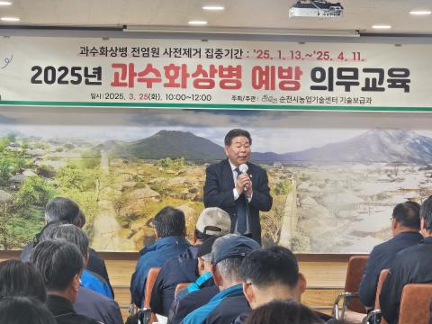 2025_3_25(화)_낙안 과수화상병 설명회(외서면 이장협의회 월례회)