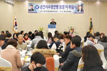 통합 순천시수영연맹 회장 이취임식