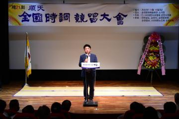 전국시조경창대회