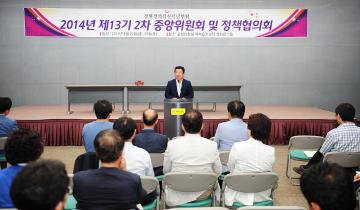 제13기 경실련 2차 중앙위원회 및 정책협의