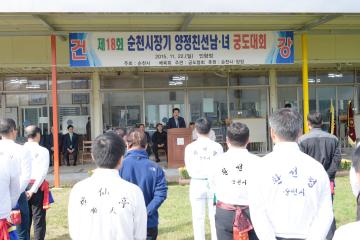 제18회 순천시장기 양정친선 남.녀 궁도대회