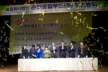 로컬푸드(주) 창립총회