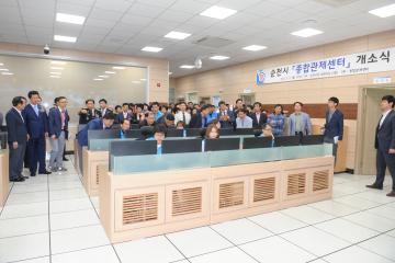 순천시 종합관재센터 개소식