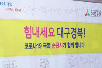 코로나19 대구 경북지원 특산품 보내기