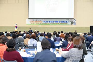 순천마을교육공동체 활성화 연찬회