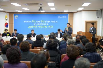 2019 월등면 시민과의 대화