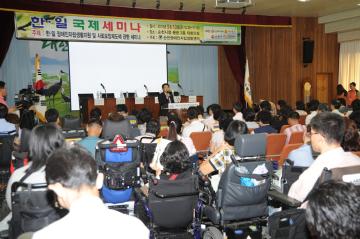 한일장애인 국제세미나