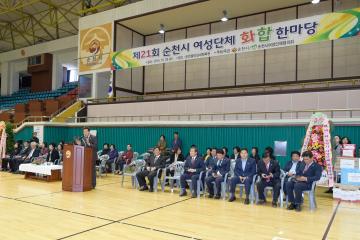 제21회 순천시 여성단체화합 한마당