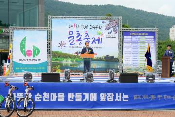 제1회 순천 호수공원 물총축제