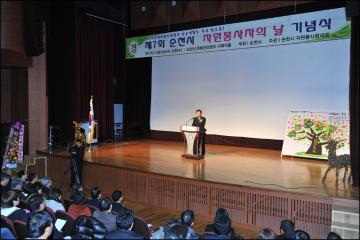 제7회 자원봉자의 날 기념식