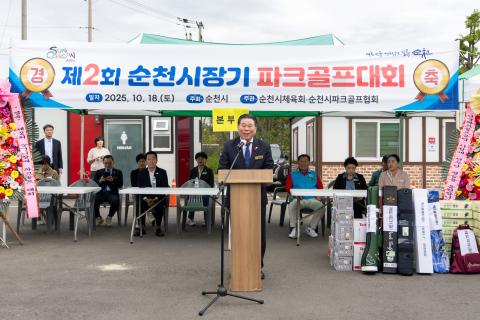 2025_10_18(토)_제2회 순천시장기 파크골프대회