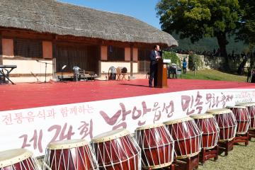 제24회 낙안읍성 민속문화축제