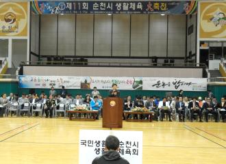제11회 순천시 생활체육대축전