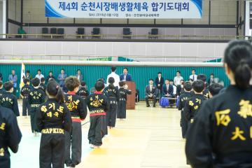 제4회 순천시장배 합기도 대회