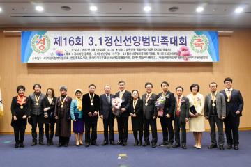 제16회 3.1정신선양범민족대회