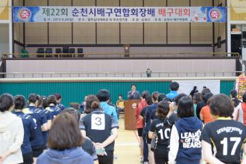 제22히 순천시 배구연합회장배 배구대회