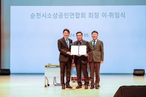 2024년 순천시소상공인연합회장 이취임식