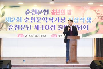제2회 순천문학작가상 시상식