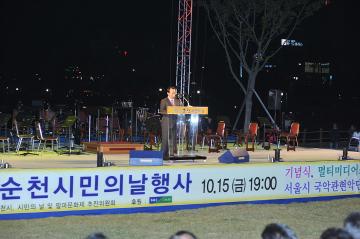 제16회 순천시민의날 기념식