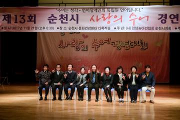 제13회 순천시 사랑의 수어경연대회