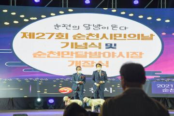 제27회 시민의날 행사 기념식 순천맘 달밤 야시장 개장식