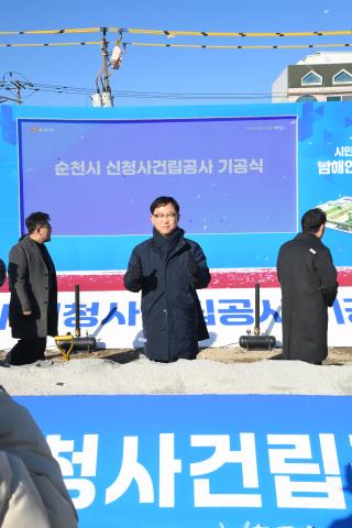 순천시 신청사건립공사 기공식