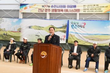 제27회 순천시의회 의장배 생활체육 전남 광주 테니스대회